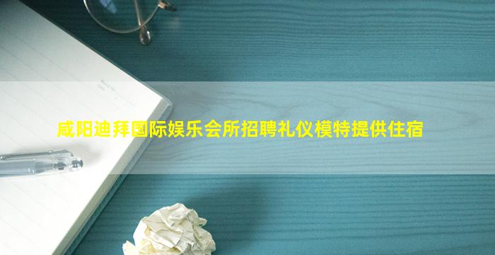 延安夜场招聘